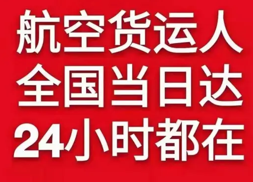 甘南夏河航空货运货物、航空货运:物流行业各岗位招聘